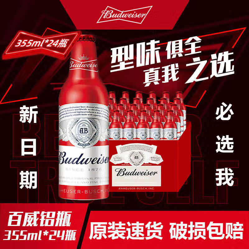 百威啤酒(华东价格)金尊 红铝 大师臻藏 送礼自饮佳品 百威铝罐 355ml
