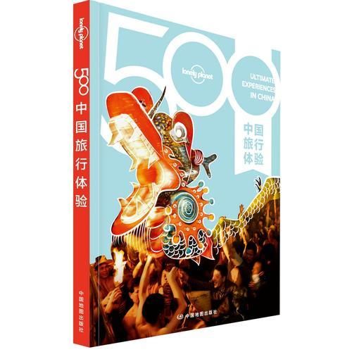 孤独星球Lonely Planet旅行指