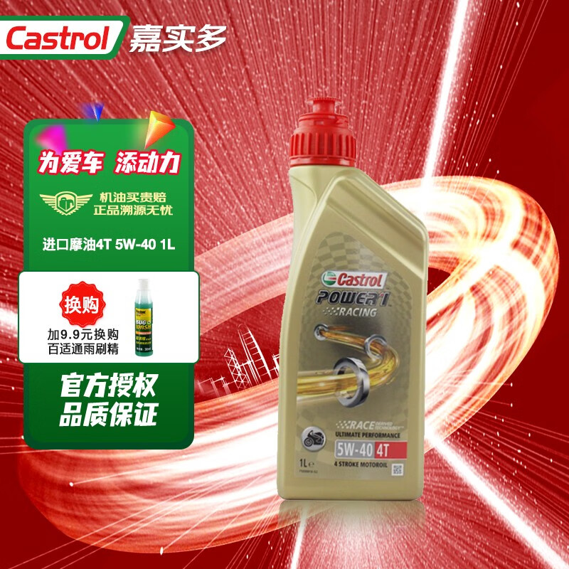 点评了解嘉实多（Castrol）摩托车机油怎么样好不好？不看烦恼的很