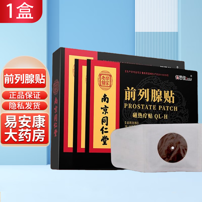 南京同仁堂前列腺贴磁热疗贴膏2贴/盒 1盒
