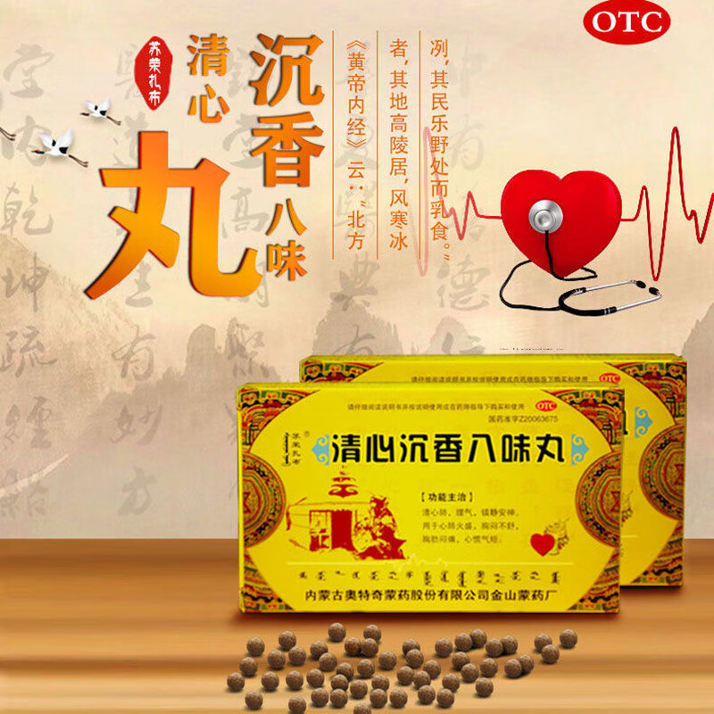 苏荣扎布清心沉香八味散蒙药可选清心沉香八味散 胸闷气短心慌失眠心