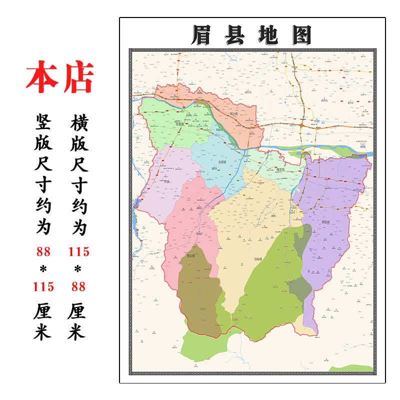 眉县折叠地图1.15m墙贴画陕西省宝鸡市行政交通区域信息划分 相纸覆膜