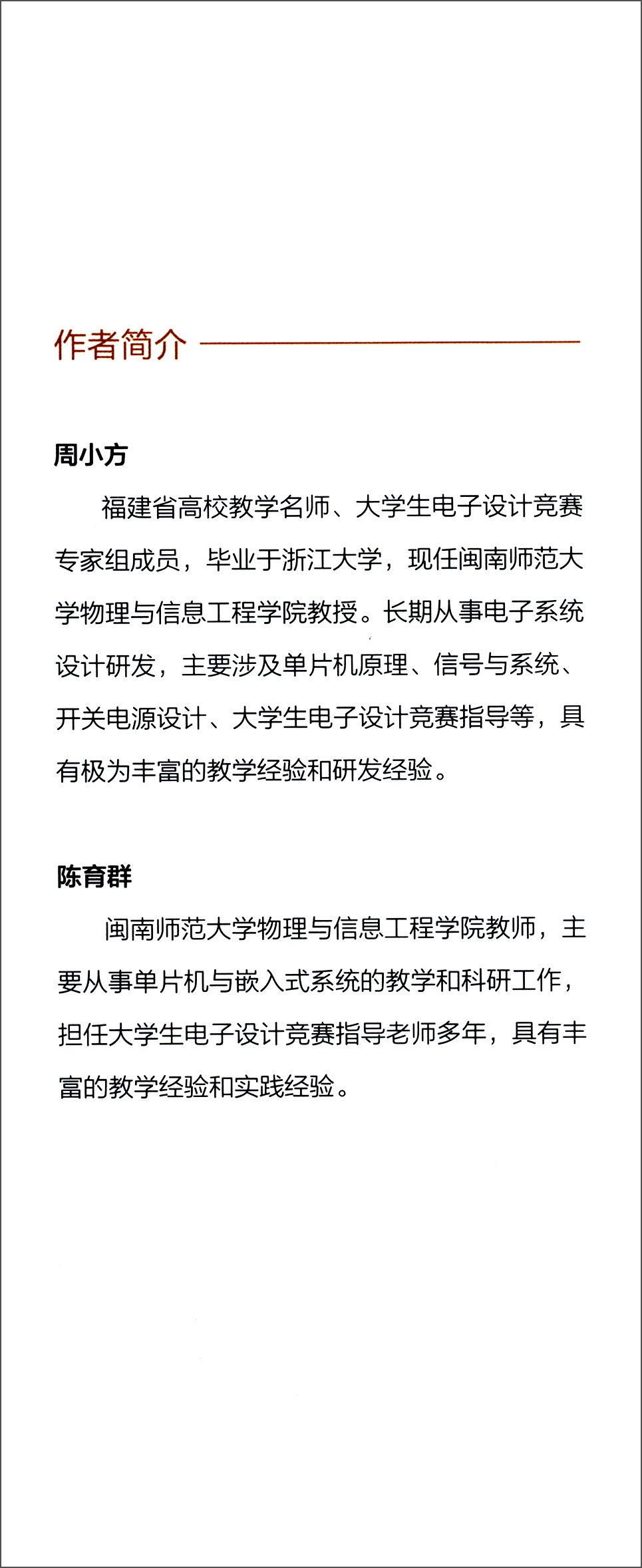 STC15单片机C语言项目开发/清华开发者书库