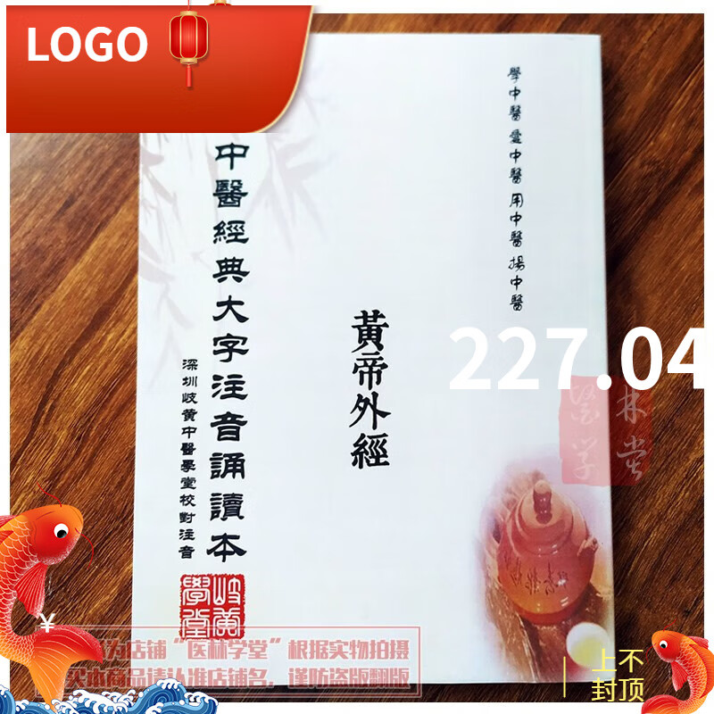 黄帝外经 古中医经典原文大字注音拼音诵读