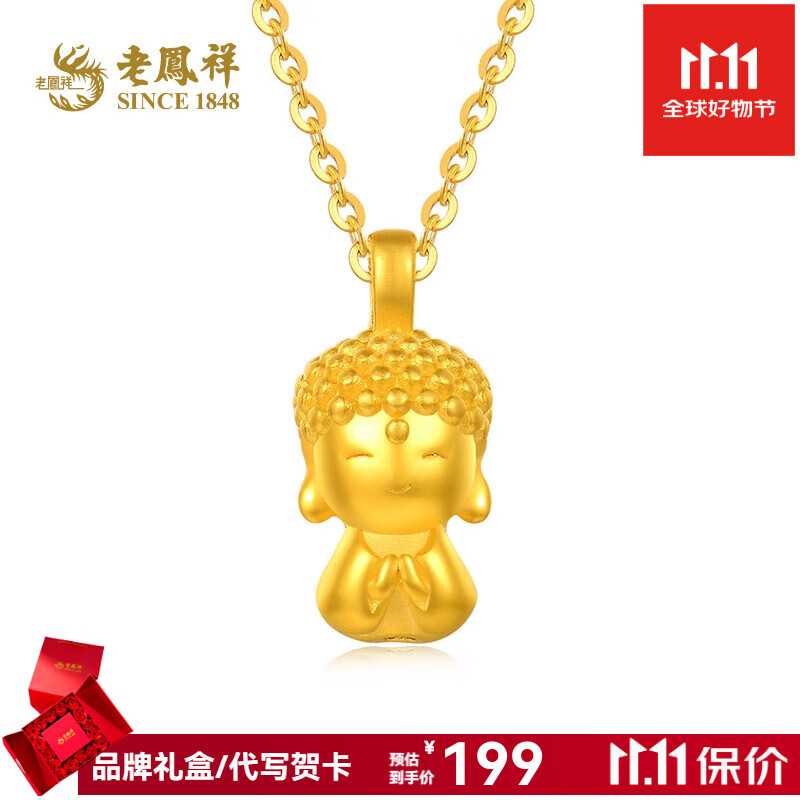 生日礼物高级感送女友 黄金足金宝宝佛吊坠(约0