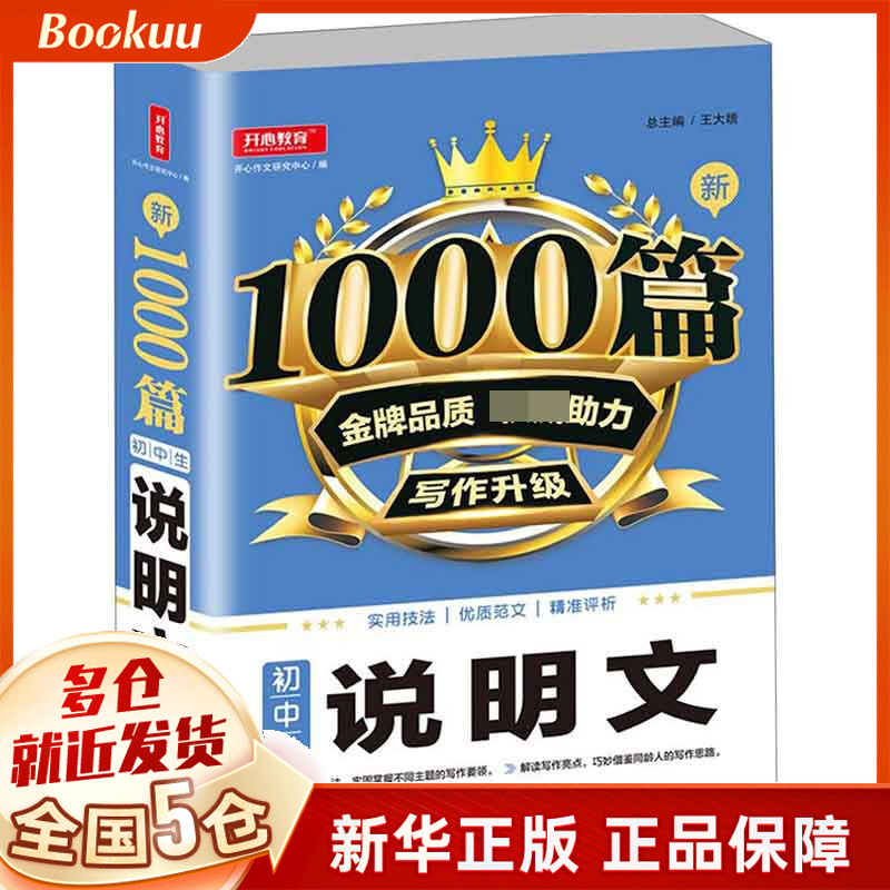 初中生说明文/新1000篇