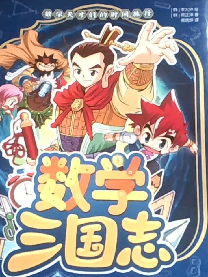 数学三国志