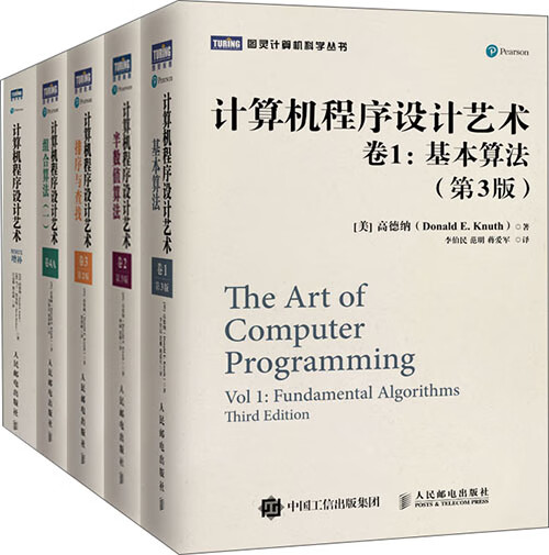 计算机程序设计艺术中文版：卷1基本算法第3版+卷2半数值算法第3版+卷3排序与查找第2版+卷4A组合算法一+MMIX增补（套装共5册）