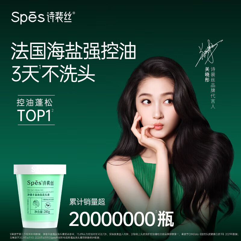 诗裴丝净澈丰盈海盐洗头膏280g 控油滋润蓬松舒缓洗发水 洗 控油款