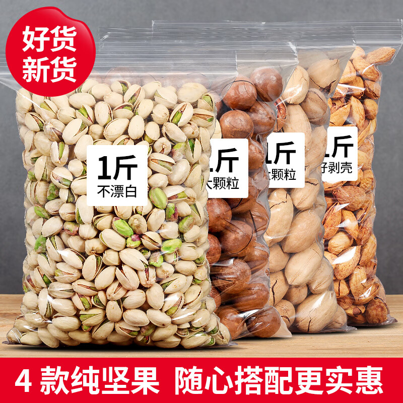开心果夏威夷果袋装1000g散装干果零食整箱2斤 4个种各一袋(种类备注