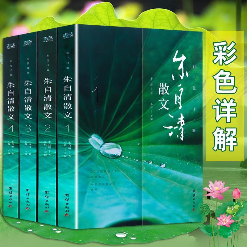 朱自清散文经典初高中课外阅读书籍散文作品精选文学名家散文随笔