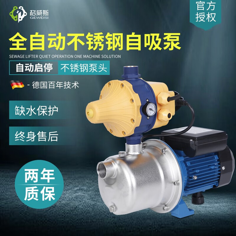 格威斯增压泵家用自吸泵不锈钢全自动抽水泵热水器加压泵 GWS370