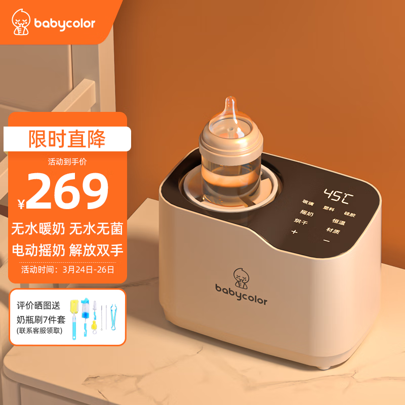 Baby Color婴儿摇奶器暖奶一体温奶器无水暖奶器全自动免手搓电动摇奶机 三合一【摇奶+保温+烘干】怎么样,好用不?