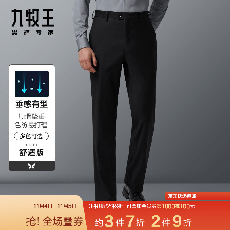 九牧王西裤男2021秋季西服裤男士抗皱免烫商务正装休闲春秋新款男西装
