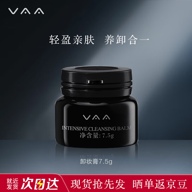 VAA轻肌焕颜卸妆膏7.5g
