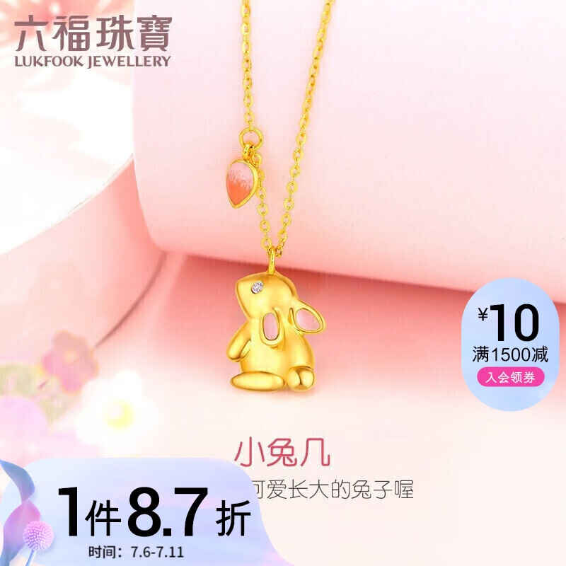六福珠宝 18K金珐琅工艺萝卜兔子钻石项链女款套链 定价 cMDSKN0038Y 共0.4分/黄18K/约1.18克