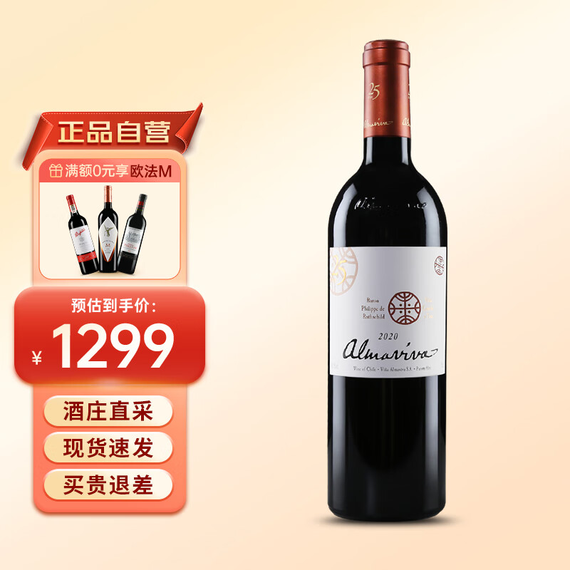 活灵魂 迈坡谷干型红葡萄酒 2019年 750ml