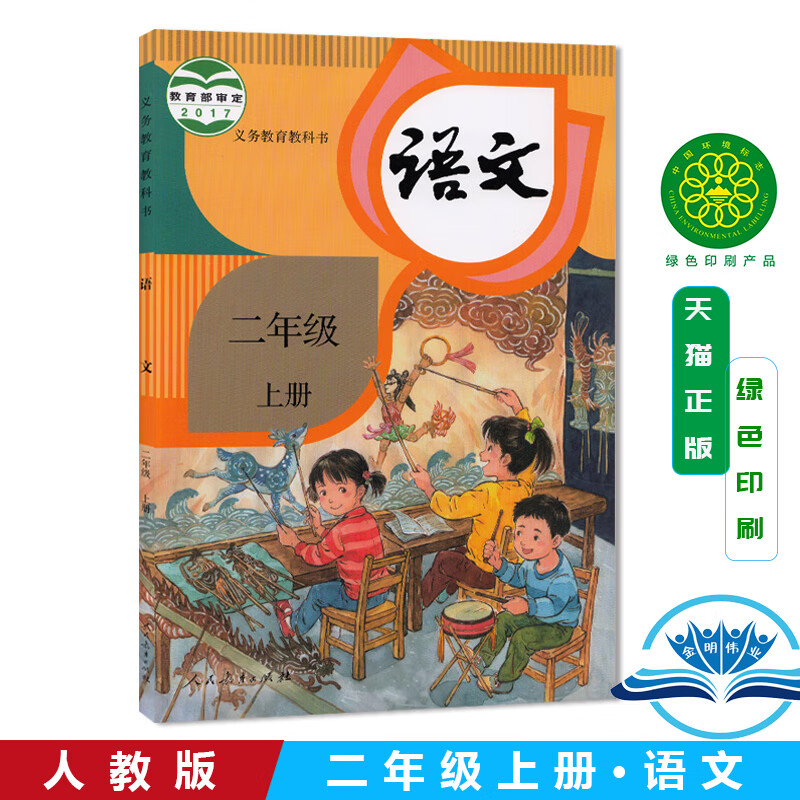 【旗舰店】正版现货2024新版小学2二年级上册语文书人教部编版二年级