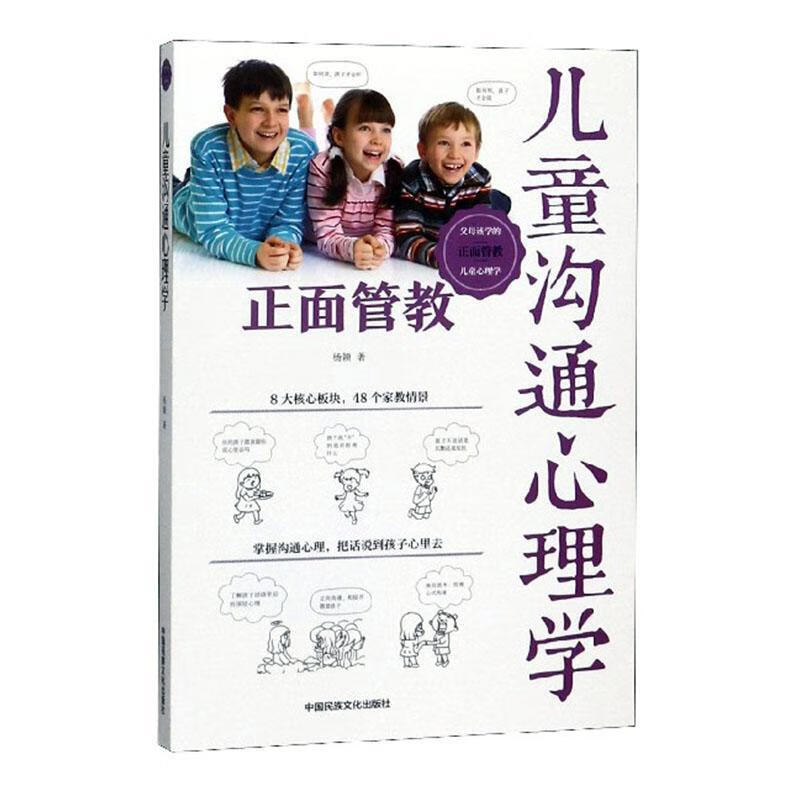 包邮：儿童沟通心理学 心理学  图书