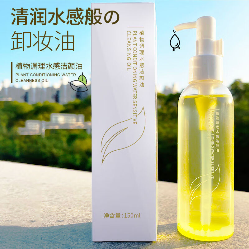韩伦美羽植物卸妆油橄榄油温和眼唇脸三合一敏感肌卸妆水 150ml