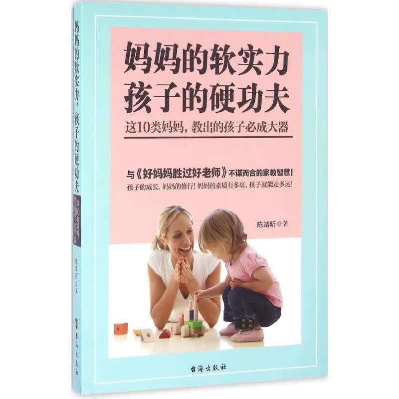 妈妈的软实力,孩子的硬功夫