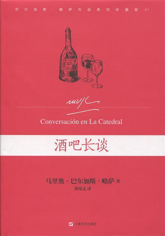 酒吧长谈【正版书籍,畅读优品】