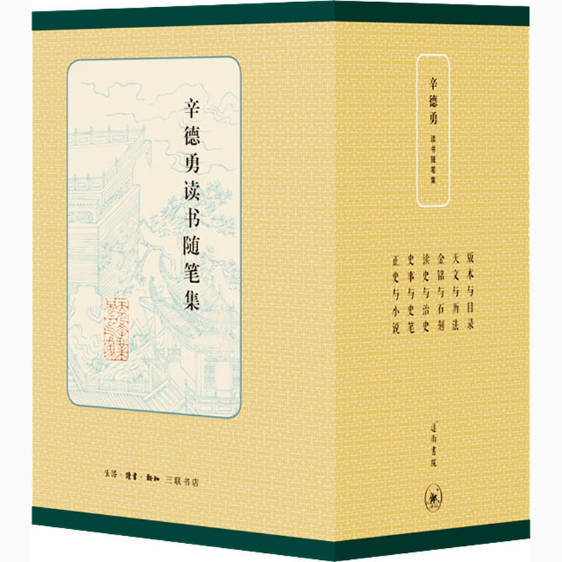 辛德勇读书随笔集(全6册) 图书