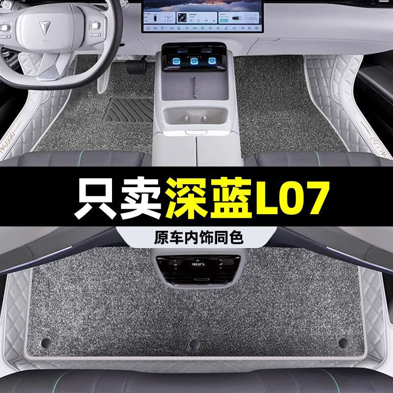 顺猫深蓝L07脚垫全包围24款长安深蓝L07智驾专用汽车上层星空地毯脚垫 【极夜黑】+黑色星空毯+后备箱垫 【24款】深蓝L07