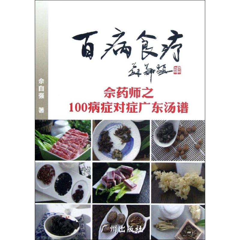百病食疗