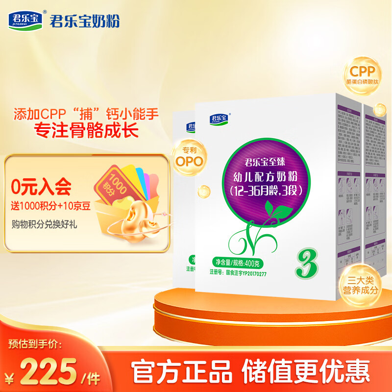 君乐宝至臻3段(12-36个月幼儿适用)幼儿配方奶粉1200克 含cpp opo
