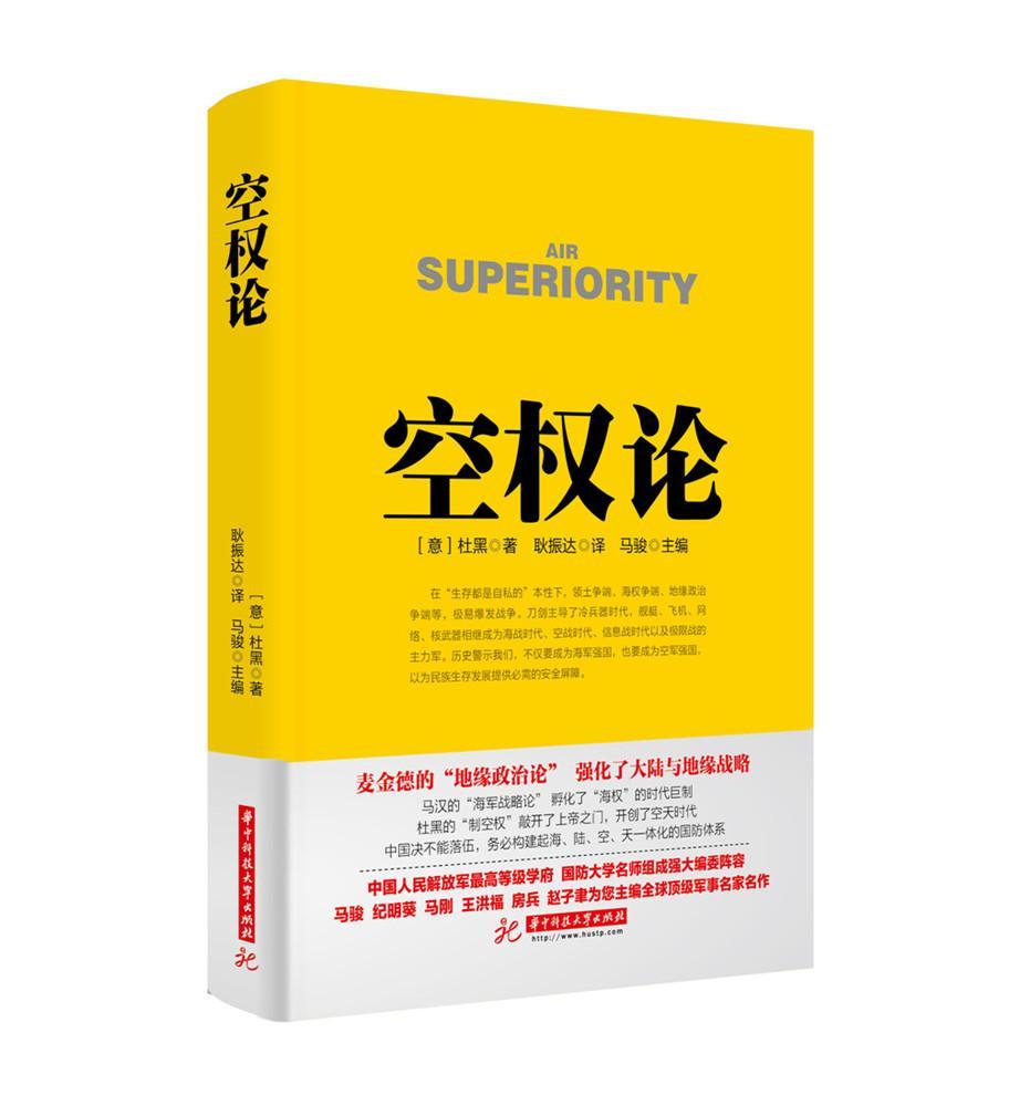 空权论政治/军事 一般大众图书