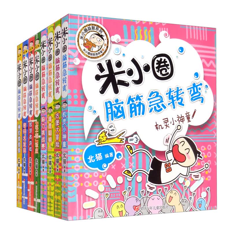 米小圈脑筋急转弯（第1辑+第2辑）（全8册）使用感如何?