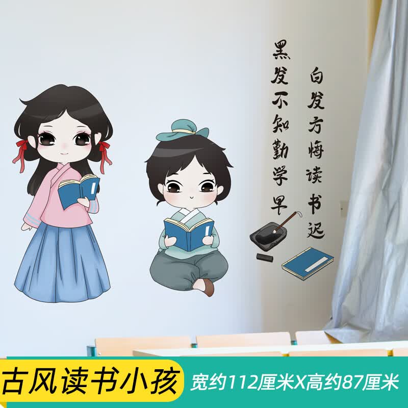 好好学习天天向上励志墙贴纸教室布置班级文化墙装饰墙面贴画标语 古风读书小孩 大