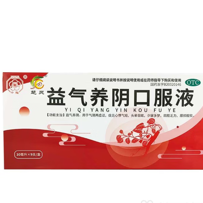 【中梅】益气养阴口服液10毫升*9支/盒 1盒