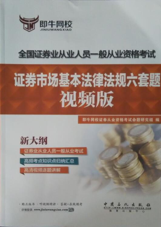 包邮：证券市场基本法律法规六套题:版 经济  图书
