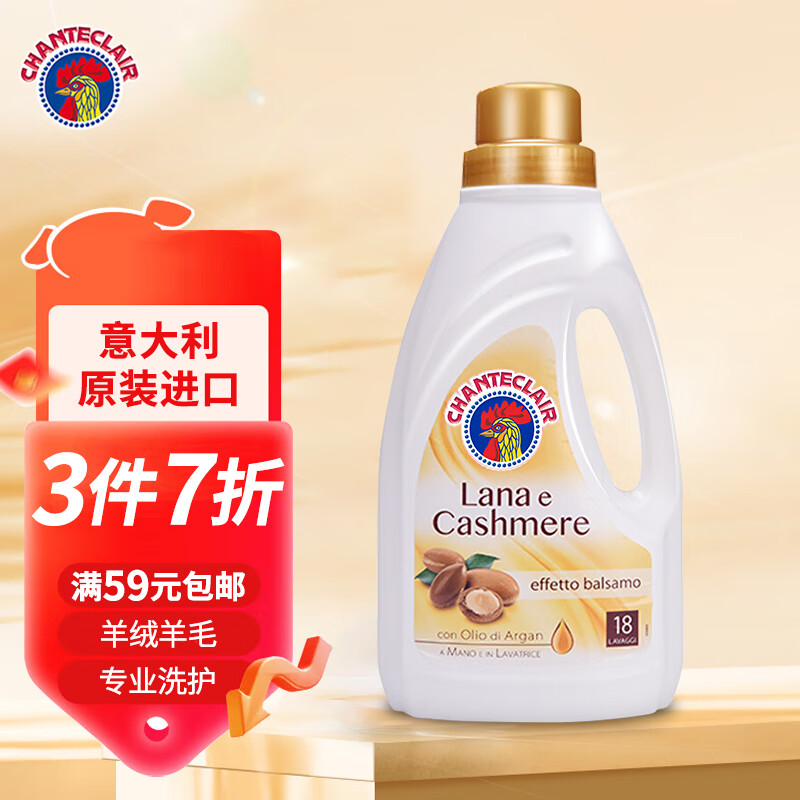 CHANTECLAIR大公鸡管家 羊毛羊绒柔护洗衣液 羊毛衫专用护理洗涤剂  900ml使用感如何?