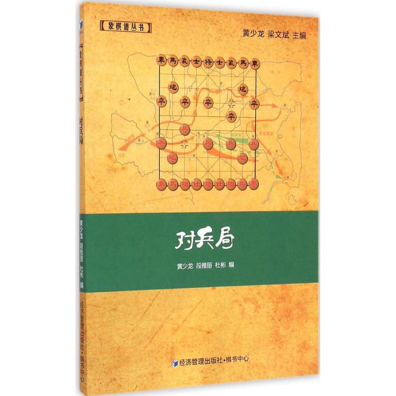 对兵局