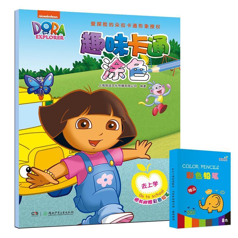 趣味卡通涂色:去上学