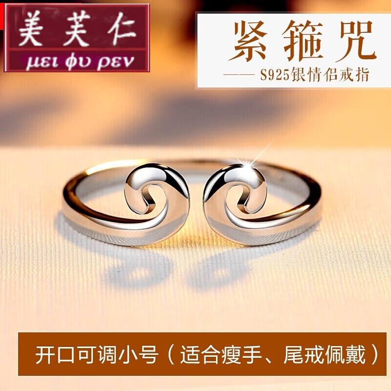 男士女尾戒孙悟空金箍棒饰品潮人 紧箍咒小号开口【建议瘦手或尾戒】