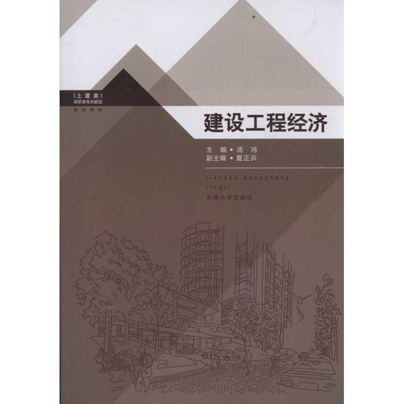 建设工程经济