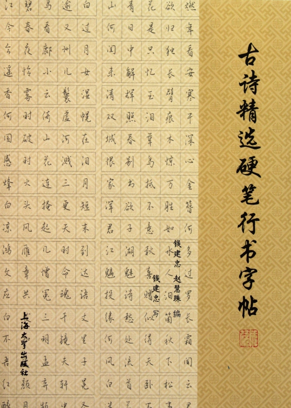 古诗精选硬笔行书字帖