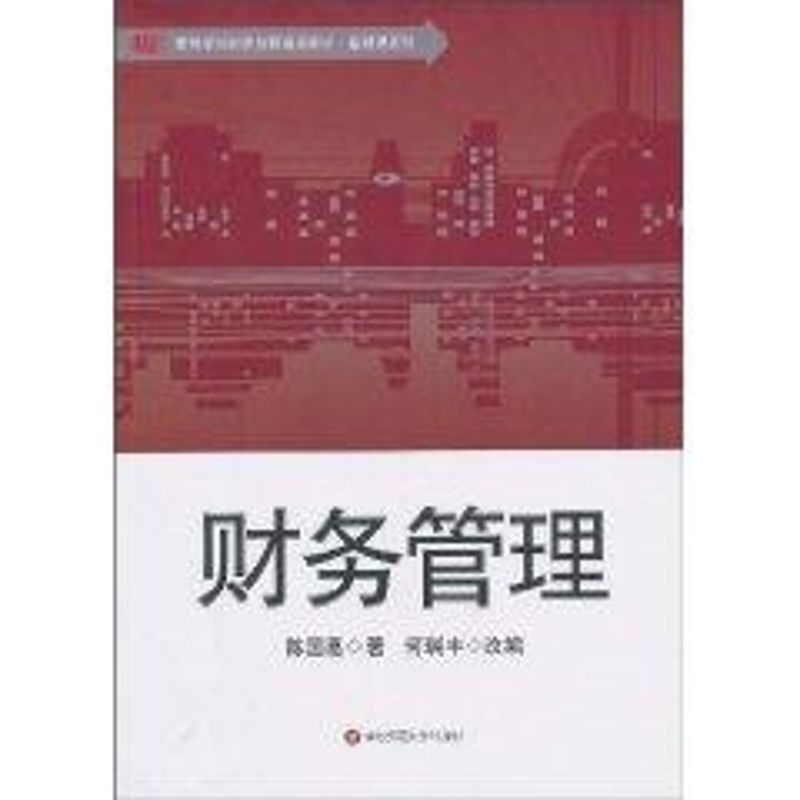 财务管理