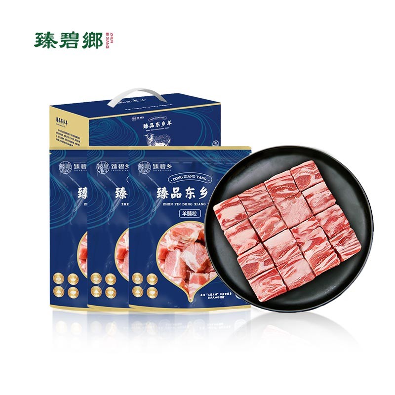 臻碧乡 甘肃东乡羊肉贡羊 新鲜羊肉 羊腩粒500g*3火锅烧烤食材 年货