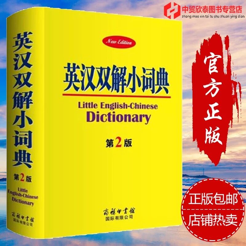 正版 英汉双解小词典第2版 大中小学生三四五六年级英语学习辅导工具书9-12-15岁孩子英文学习