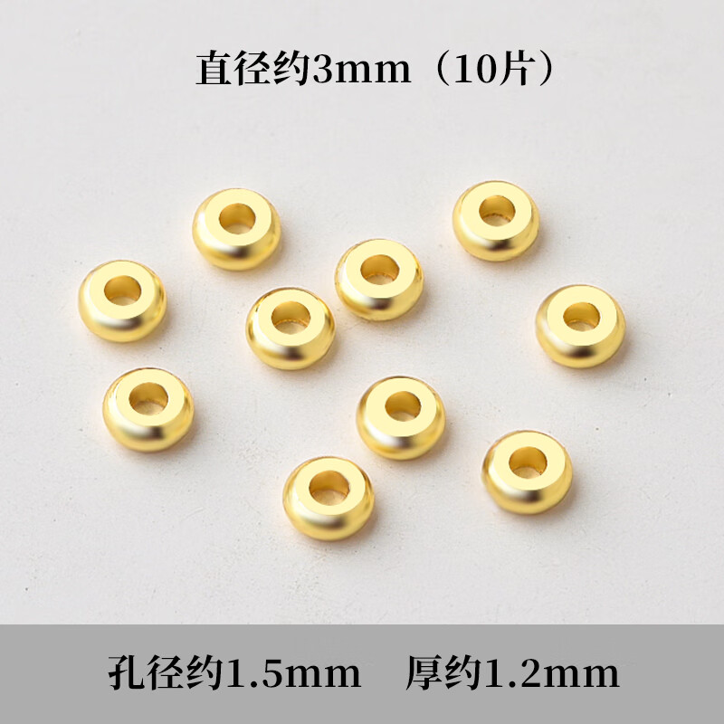 18k金黄金色文玩光面隔片沙l金配件铜卡环diy配珠子垫 尺寸约3mm10片
