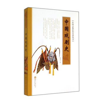 中国戏剧史