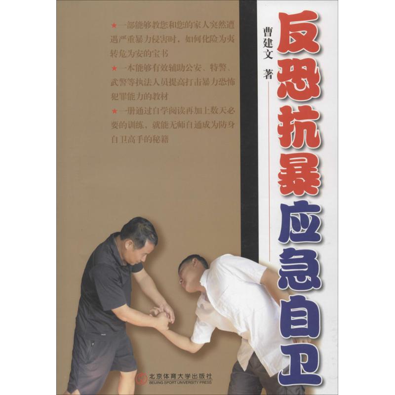 反恐抗暴应急自卫