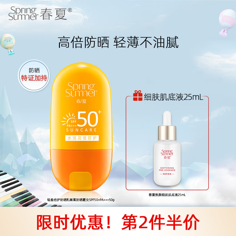 春夏轻盈倍护防晒乳隔离防晒霜女SPF50+PA+++50g轻薄不假白