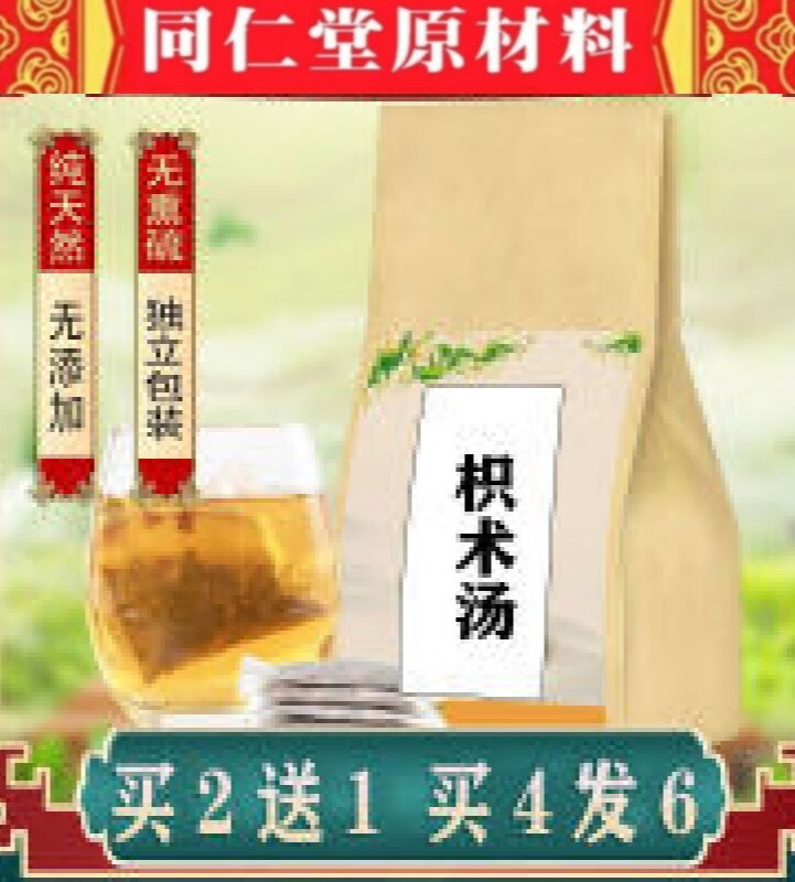 【买二贈一】枳术汤 现磨 袋泡茶 枳实 白术 买2贈1内廷上用官网品质