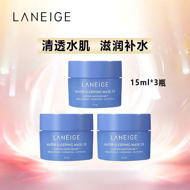 兰芝（LANEIGE）益生修护睡眠面膜15ml*3 旅行装中小样